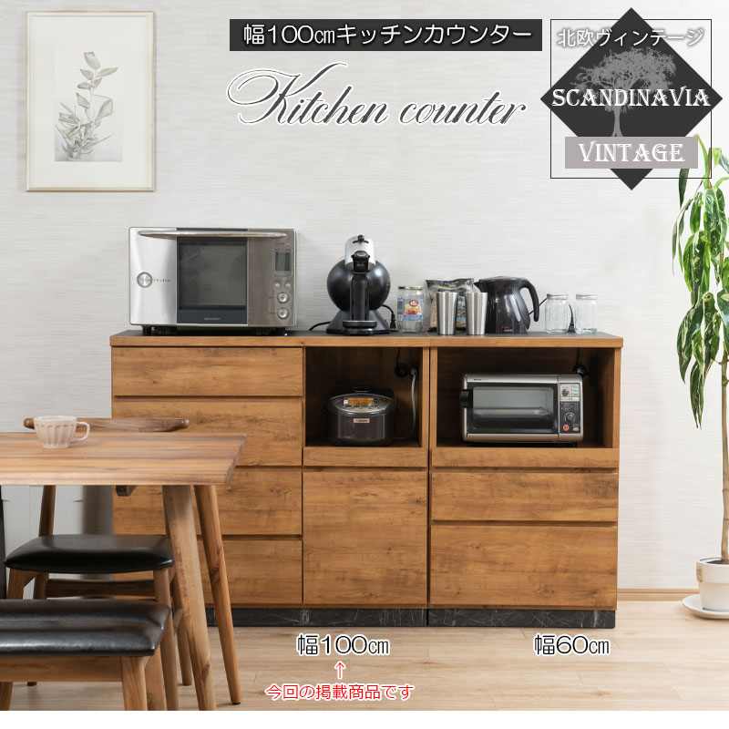 キッチンカウンター 幅100cm 日本製 完成品 北欧 ヴィンテージ 大型 