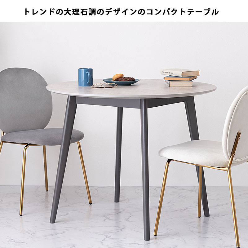 ダイニングテーブル 幅90 丸型 大理石 調 単品 おしゃれ 天然木 丸