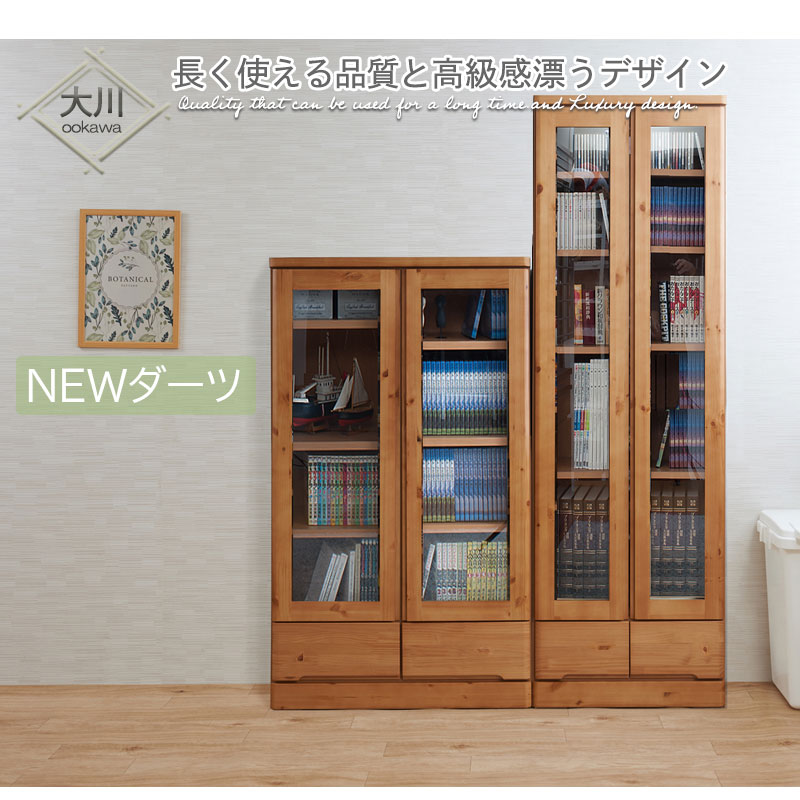 ガラス扉付き本棚 ヴィンテージ調のガラス扉付き本棚（本棚/書棚/ブックシェルフ）｜通販