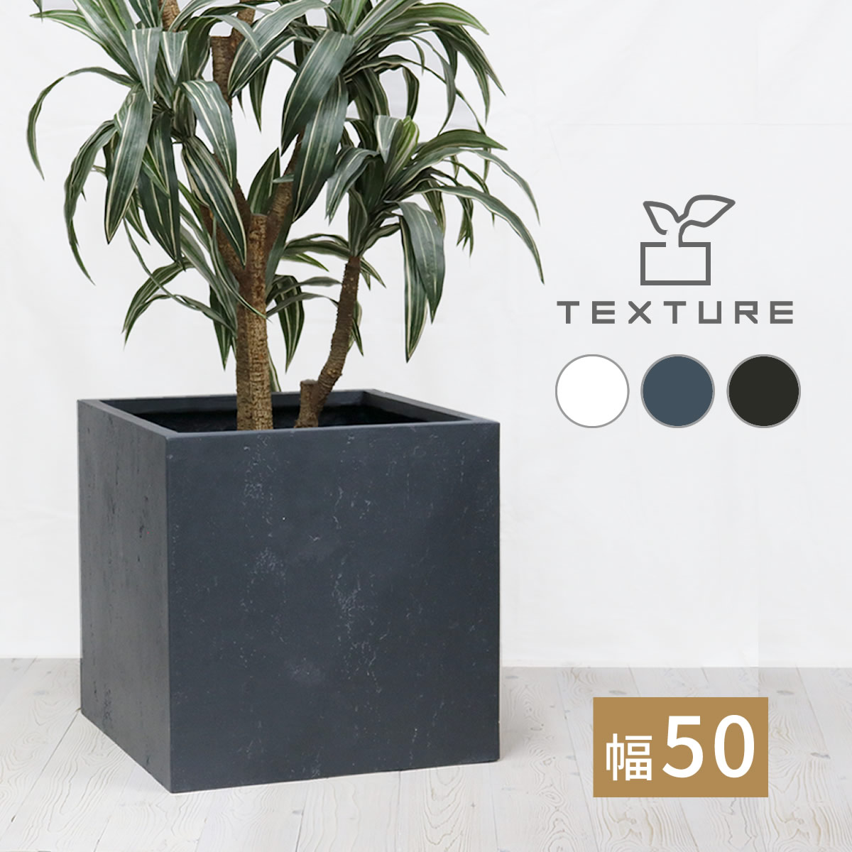 プランター 植木鉢 大型 四角 おしゃれ 屋外 鉢植え 業務用 角型50cm
