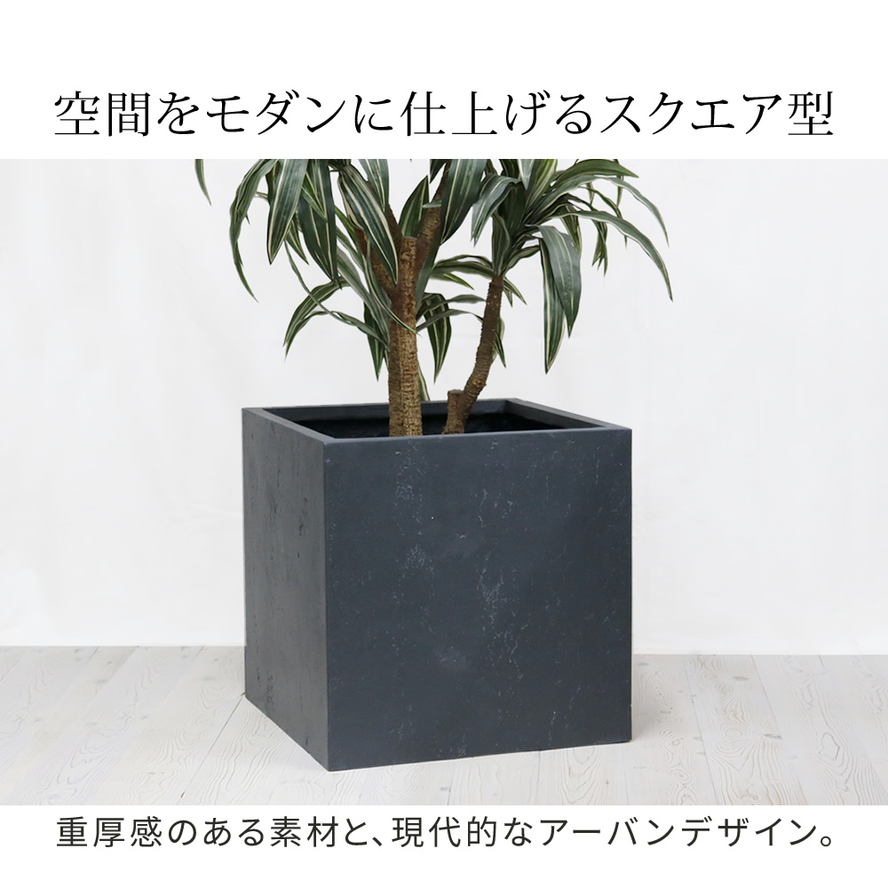 プランター 植木鉢 大型 四角 おしゃれ 屋外 鉢植え 業務用 角型50cm