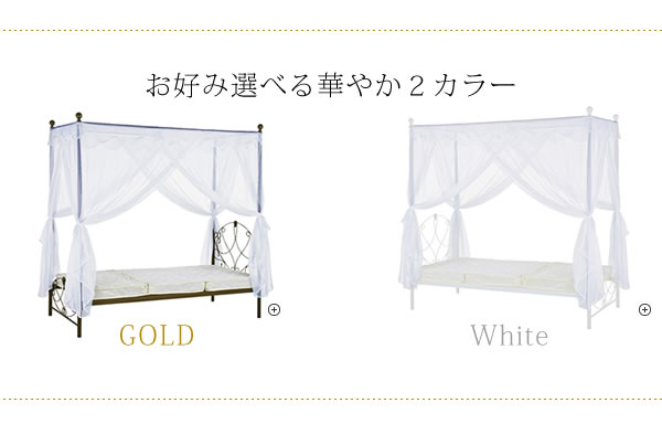 宮武製作所 姫系ベッド Celestia（セレスティア） セミダブル用天蓋