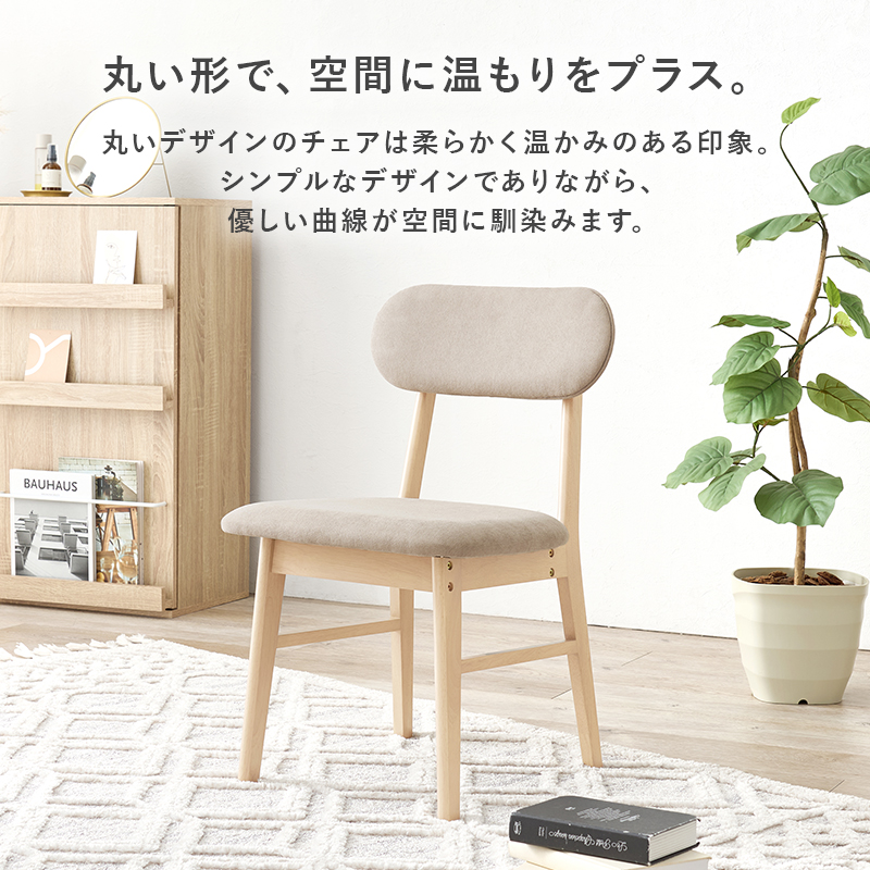 ダイニングチェア 2脚セット 天然木 ナチュラル イス 椅子