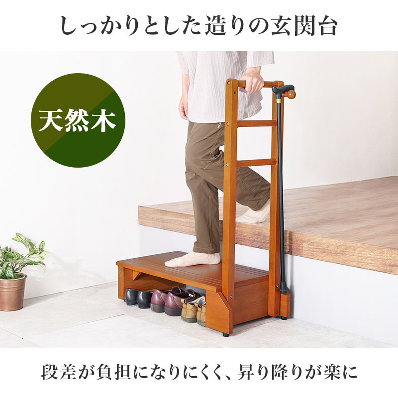 玄関台 玄関踏み台 高さ17.5cm 手すり付き 片側 木製 幅70cm 玄関