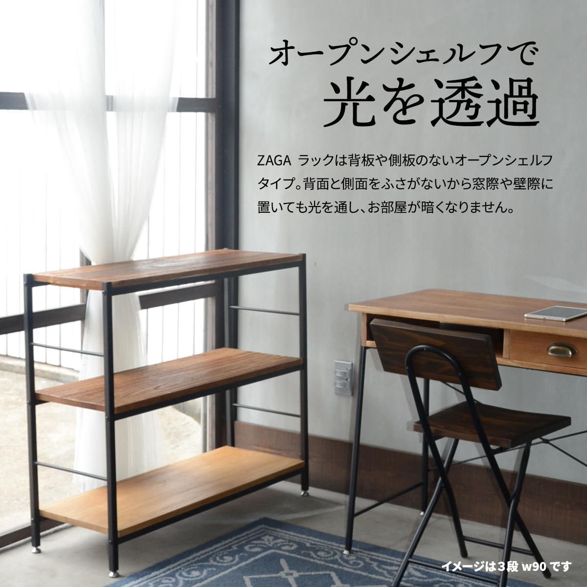 3段ラック 幅90 ZR-900 ラック ヴィンテージ ナチュラル 角型 スチール