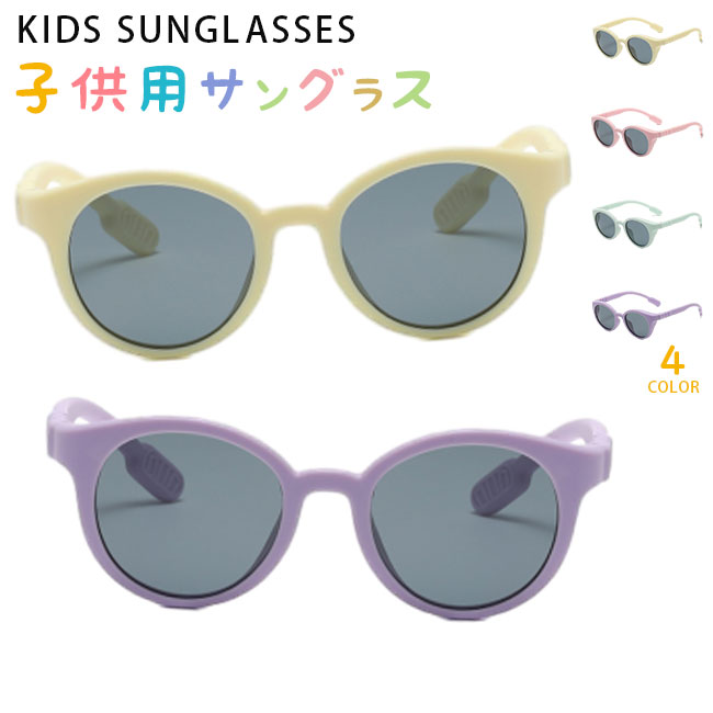 キッズ ベビー サングラス UV400 3-9歳 ノーマル 紫外線対策 UV 子供用 日焼け予防 お洒落キッズ アウトドア ファッションサングラス