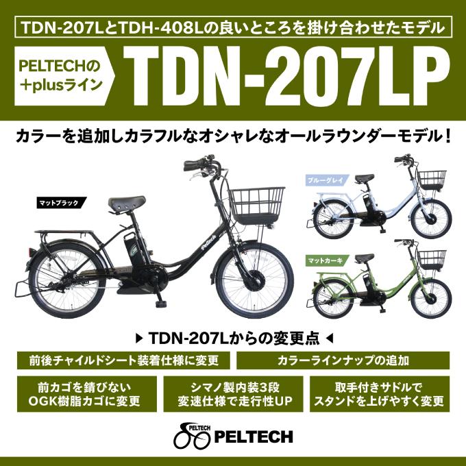 PELTECH（ペルテック） 【 100%完成納品 / 防犯登録付き / 即乗りOK