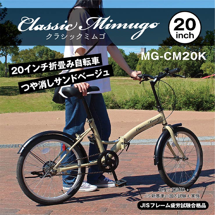 お得なセール情報 ミムゴ 【防犯登録付/即乗りOK】平日午前9時まで当日出荷！ 20 自転車本体