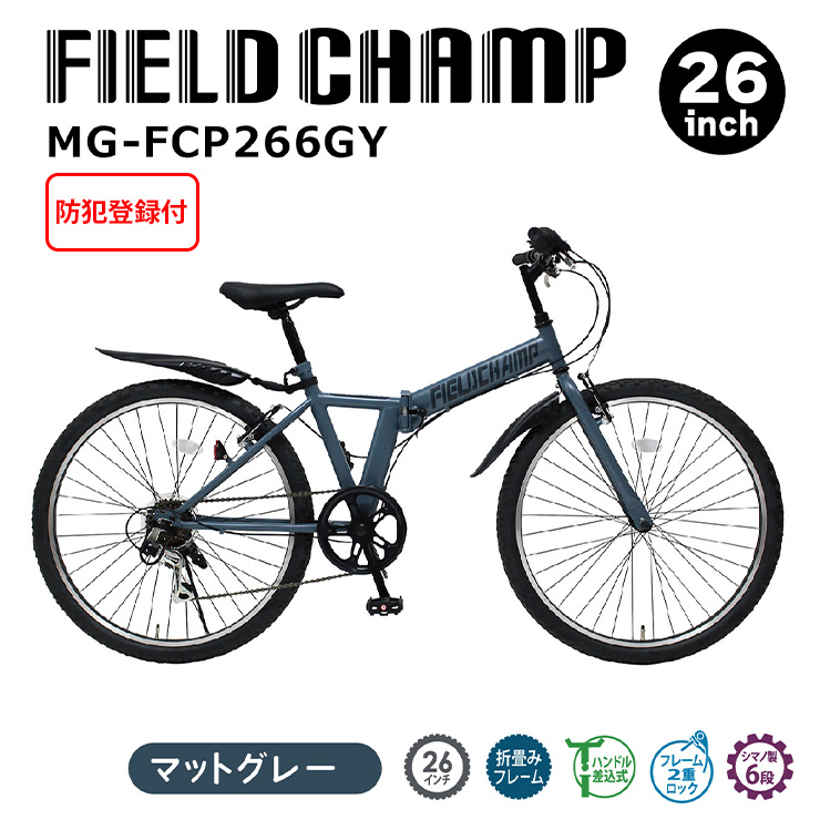 FIELD CHAMP　２６インチ６段折畳みマウンテンバイクGY　MG-FCP266GY