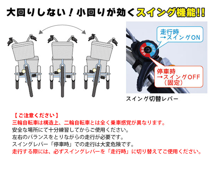 SWING CHARLIE　ロータイプ三輪自転車L　MG-TRE16L