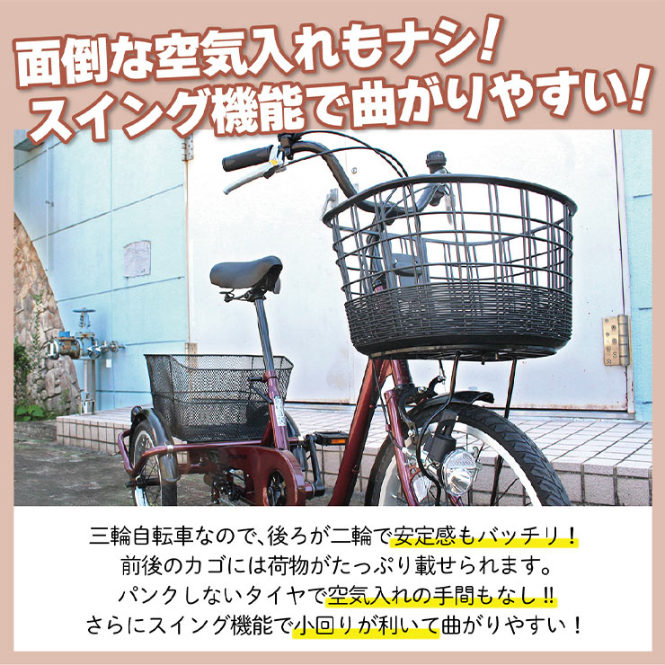 三輪自転車【 ACTIVEPLUS / MG-TRE20APNL 】