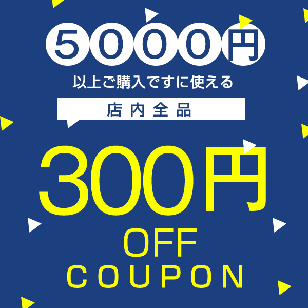ショッピングクーポン - Yahoo!ショッピング - 本月限りの特別クーポン 300円