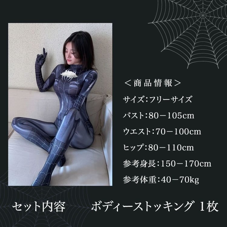 セクシーランジェリー スパイダーガール 全身タイツコスチューム