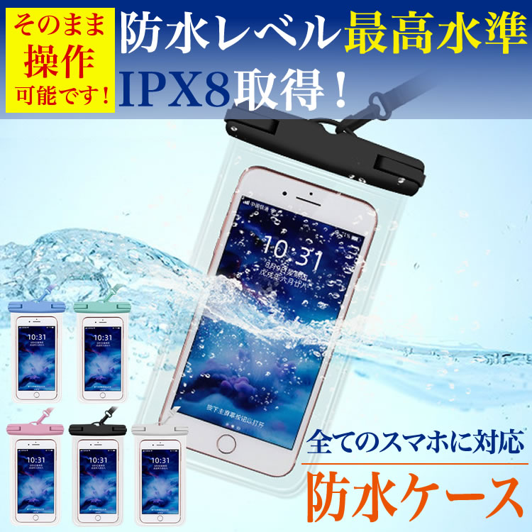 スマホ 防水ケース 大容量 IPX8 防水 防塵 防水バッグ 完全防水 二重収納袋 顔認証 タッチ可 6.5インチまで多機種対応  :tk10010:fantastic room - 通販 - Yahoo!ショッピング