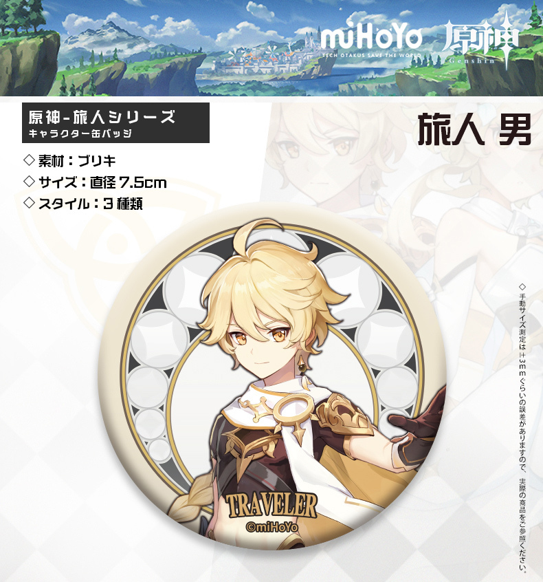 原神 公式グッズ 旅人シリーズ キャラクター缶バッジ Genshin 8月仮予約 Fantasy Village 通販 Yahoo ショッピング
