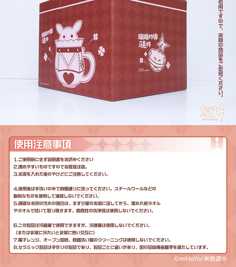 原神 公式グッズ ボンボン爆弾 マグカップ Genshin Fantasy Village 通販 Yahoo ショッピング