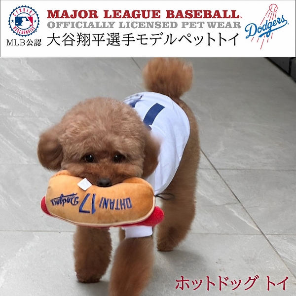 FANTASY WORLD MLB公式 ドジャース 大谷翔平選手モデル 犬