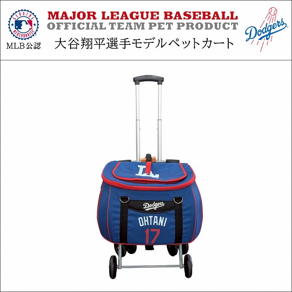 コンパクトな多機能 ペットカート MLB公式 ドジャース 大谷翔平選手モデル 犬 猫 ペット用 バックのみでも使用可能