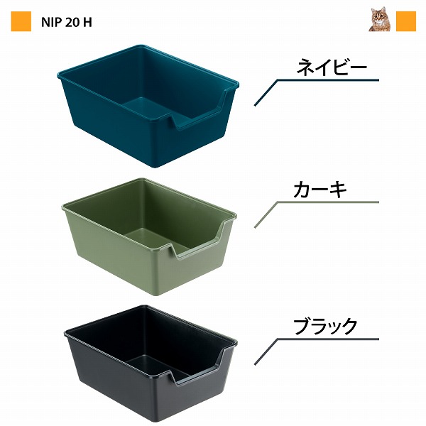 【今だけプレゼント付き】【選べるカラー/サイズ】猫トイレ キャットトイレ  ニップ NIP 10H 20H ねこトイレ イタリアferplast社製 | ferplast | 04