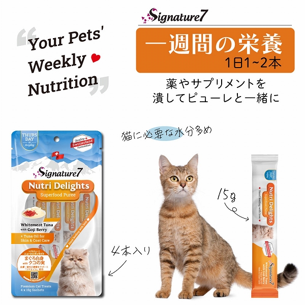 キャット ニュートリディライト アソート15g×21本セット 猫 ピューレ おやつ トリーツ シグネチャー7 関連画像4