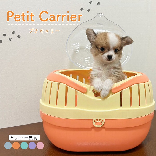 組立発送 プチキャリー  超小型犬 子犬 子猫 小動物 鳥用キャリー 耐荷重3kgまで | FANTASY WORLD