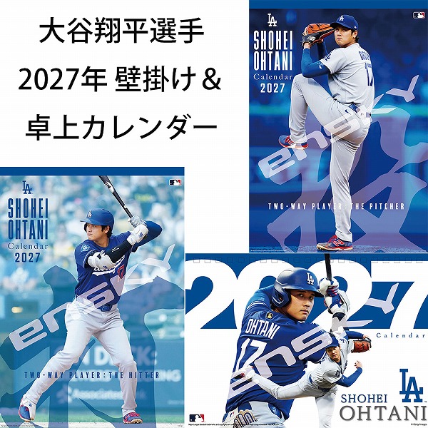 【予約販売】10月中旬〜下旬入荷予定  2027年 MLB公式 ドジャース 大谷翔平選手 カレンダー 壁掛け/卓上 | 