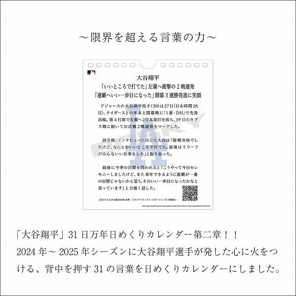 2026年 MLB公式 ドジャース 大谷翔平選手 万年 日めくりカレンダー
