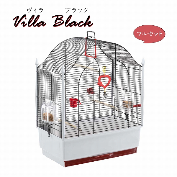鳥かご 鳥 小鳥 用 ヴィラ ブラック Villa Gold 鳥籠 ゲージ フルセット カナリア セキセイインコ イタリアferplast社製