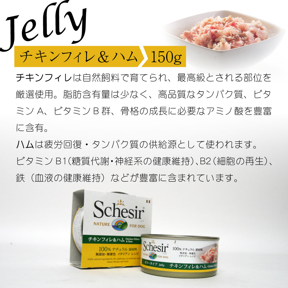 【在庫限りで終売】ドッグフード ウェット 成犬用 シシア チキンフィレ＆ハム150g 缶詰 無添加 無着色 | シシア | 04