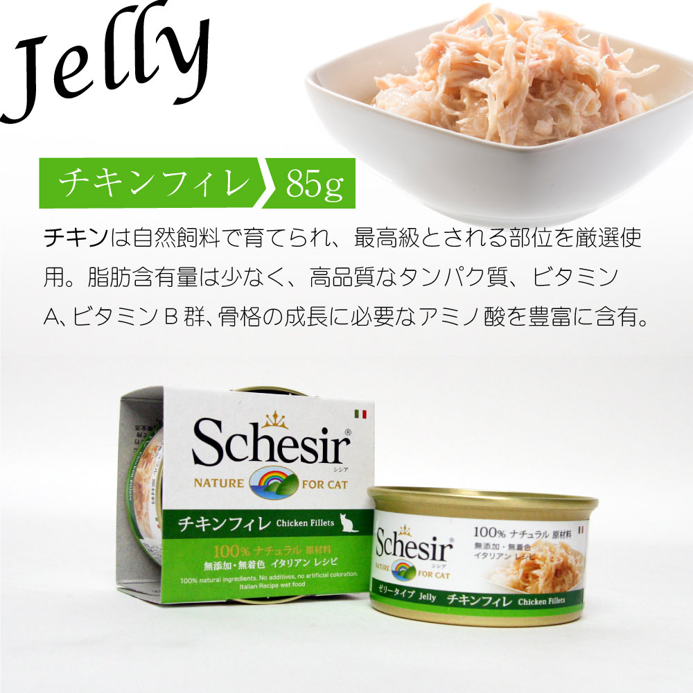 キャットフード ウエット お試 成猫用キャットフード　シシア：チキンフィレ 85g | シシア | 04