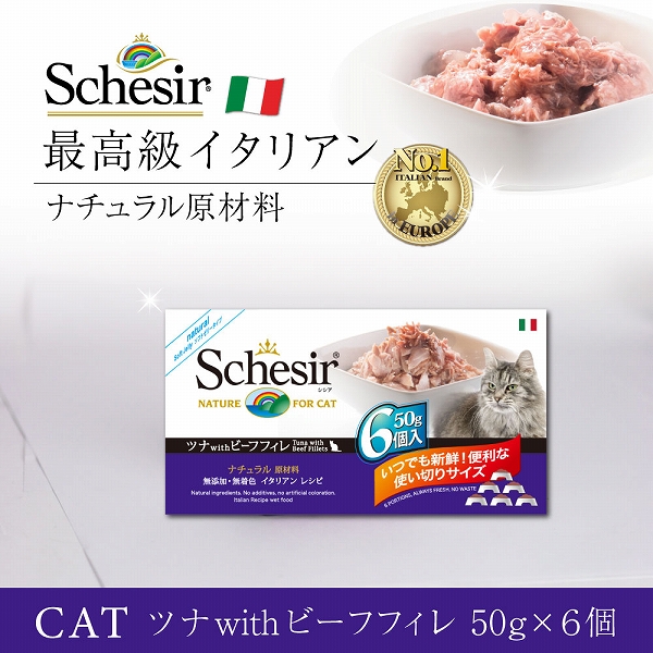 シシア キャットフード ウェット 成猫用 ツナwithビーフフィレ