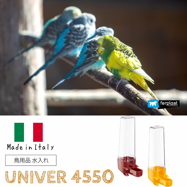 鳥 用 ユニバー 4550 UNIVER 水入れ 水飲み器 鳥かご専用 イタリア 