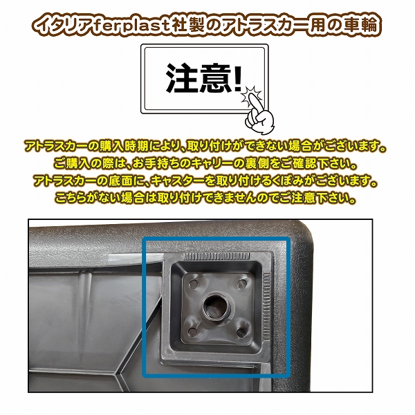 キャリー 専用 車輪 アトラスカー用 ATLAS CAR 車輪 4個セット キャスター イタリアferplast社製_2
