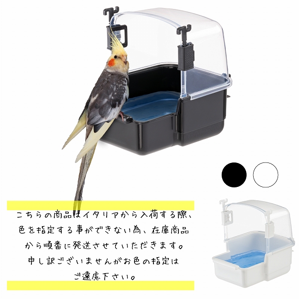 鳥 中型鳥 RIO 3 BIRD BATH バードバス 水浴び 中型インコ用から小さな