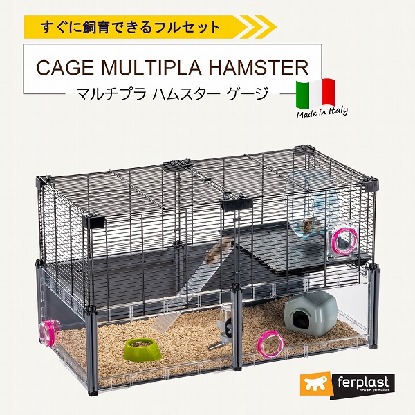 ハムスター ゲージ マルチプラ フルセット 2階建て ハウス 小動物用 イタリアferplast社製 : 57007217 : ファンタジーワールド  - 通販 - Yahoo!ショッピング