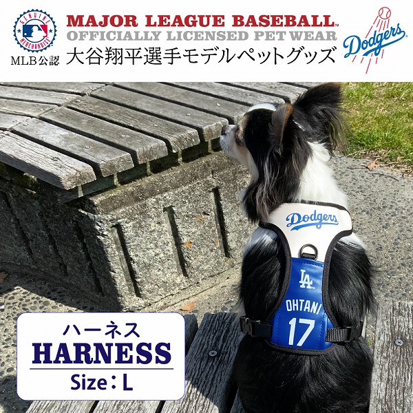 【予約販売】MLB公式 ロサンゼルス ドジャース 大谷翔平選手モデル 犬 ハーネス Lサイズ 野球  Los Angeles Dodgers ペット｜fantasyworld