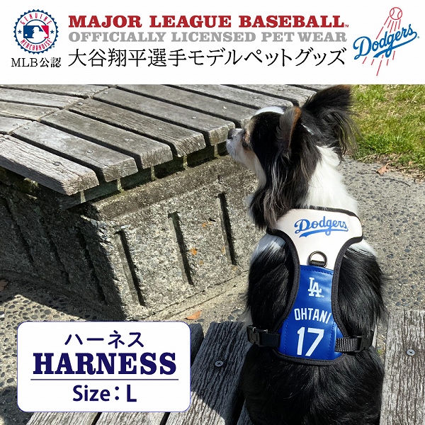 MLB公式 ロサンゼルス ドジャース 大谷翔平選手モデル 犬 ハーネス Lサイズ 野球 Los Angeles Dodgers ペット