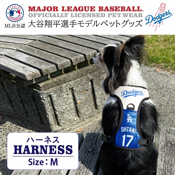 MLB公式 ロサンゼルス ドジャース 大谷翔平選手モデル 犬 ハーネス Mサイズ 野球  Los Angeles Dodgers ペット｜fantasyworld