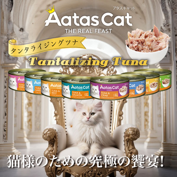 アタス キャット フード タンタライジング 80g 選べる8種類 グレインフリー 猫 ネコ オールステージ Aatas Cat 関連画像1