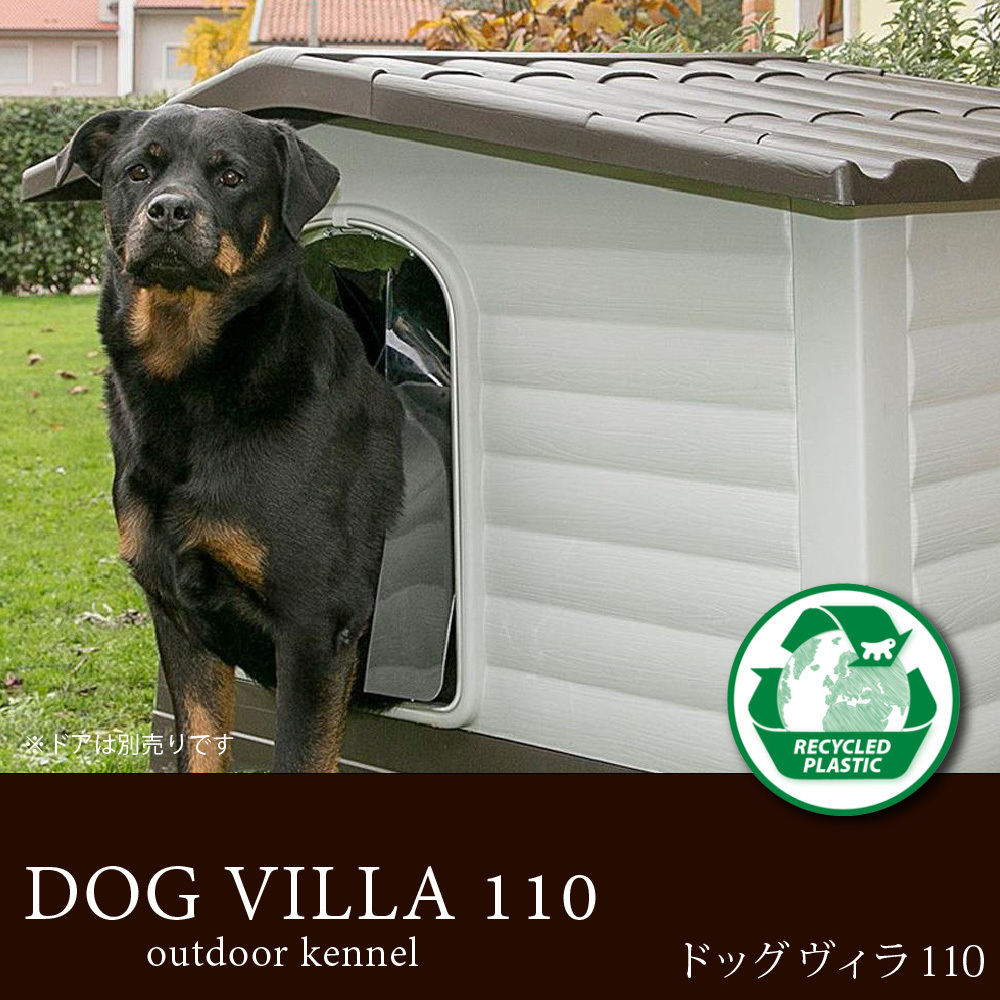 イタリアferplast社製 ドッグヴィラ 110 ハウス 犬小屋 屋外 屋内