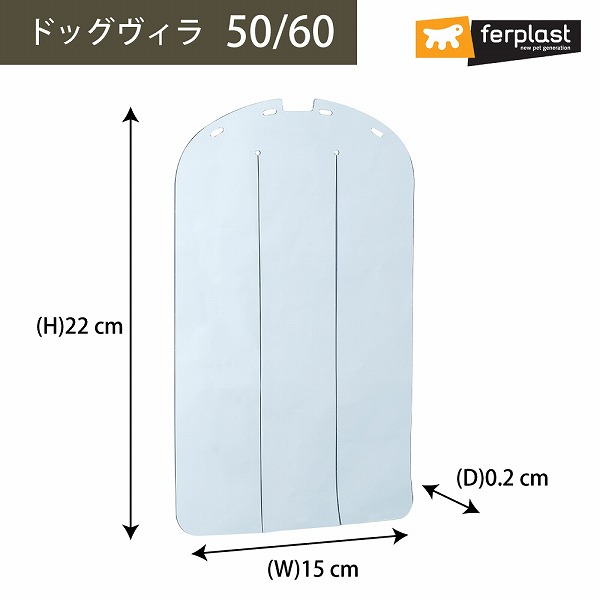 【選べるサイズ】イタリアferplast社製 ドッグヴィラ 専用 ドア  50/60・70・90・110 | ferplast | 06