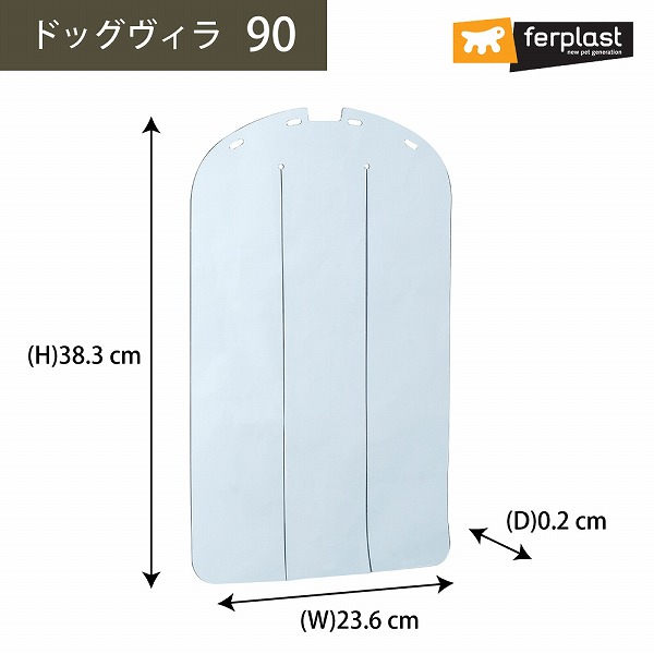 【選べるサイズ】イタリアferplast社製 ドッグヴィラ 専用 ドア  50/60・70・90・110 | ferplast | 08