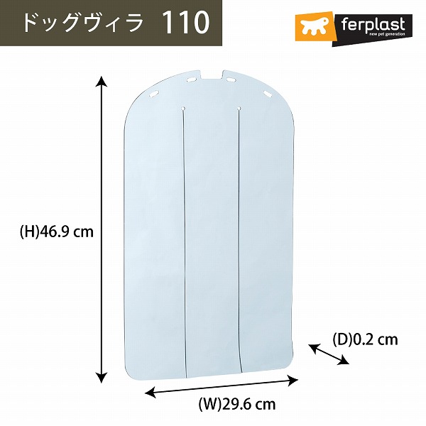 【選べるサイズ】イタリアferplast社製 ドッグヴィラ 専用 ドア  50/60・70・90・110 | ferplast | 09