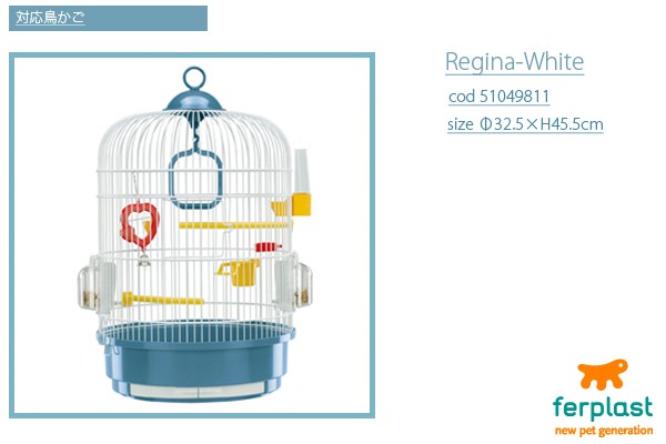鳥かご スタンド 鳥 Ｆ３　スタンド（レジーナ専用） 鳥籠 台 イタリアferplast社製　
