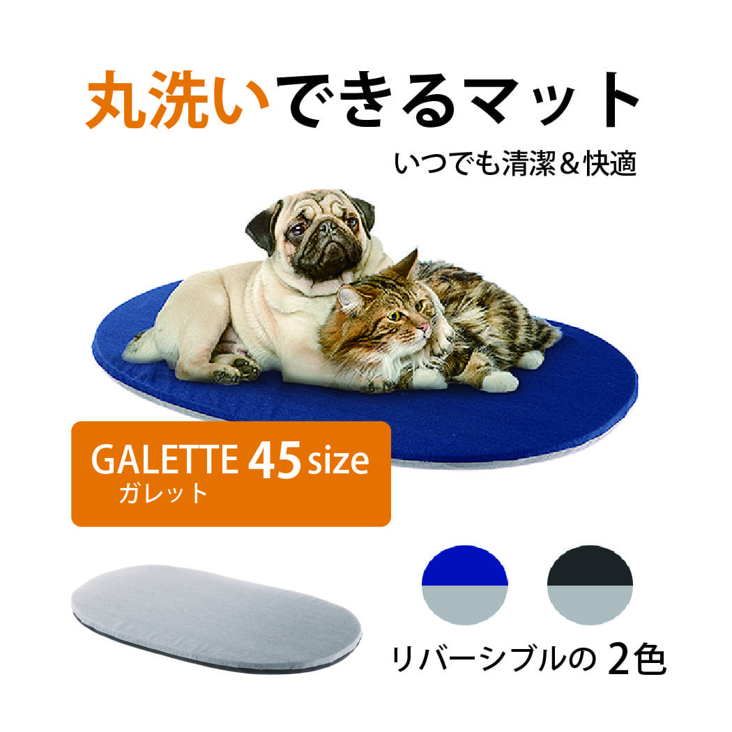 洗える  マット ガレット 45 GALETTE 犬 猫　ベット　クッション ペット イタリアferplast社 ファープラスト