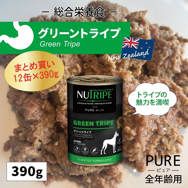 【まとめ買い12缶×390g】グリーントライプ 390g 全年齢用 犬 NUTRIPE PURE ニュートライプ ピュア | NUTRIPE