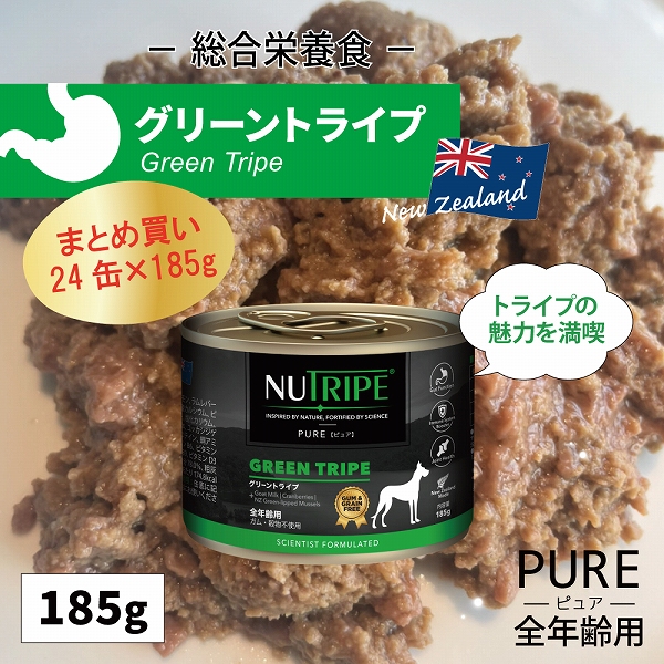 NUTRIPE グリーントライプ24缶 NUTRIPE（ニュートライプ） 【まとめ買い24缶×185g】ドッグフード