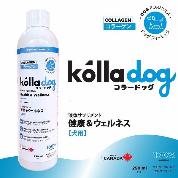 犬用 液体サプリメントコラードッグ コラーゲン サプリメント 高純度