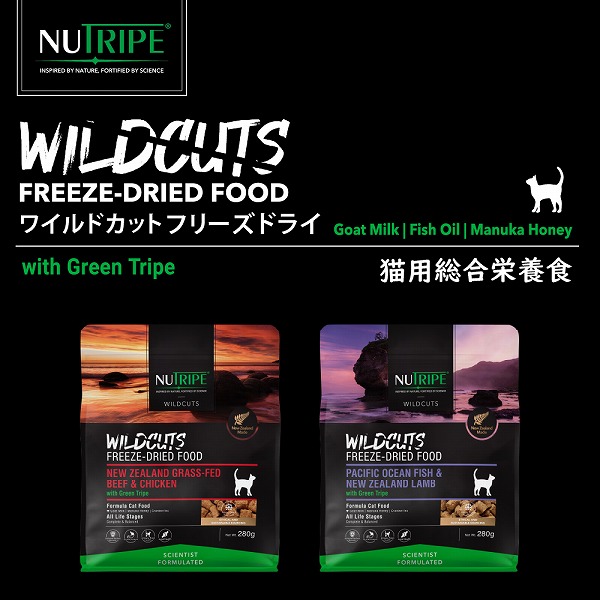 ドライフード ワイルドカット フリーズドライ 選べる2種 猫 総合栄養食 ニュートライプ  280ｇ | NUTRIPE