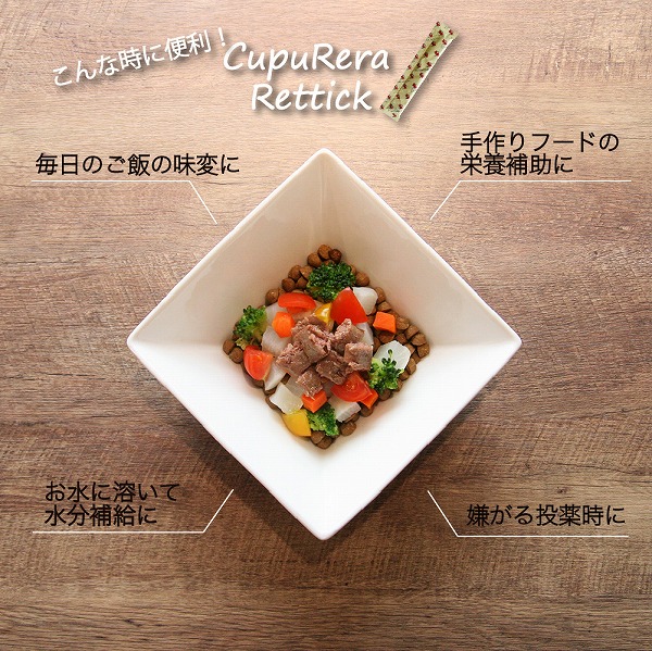 国産 全年齢用 猫用一般食 CUPURERA クプレラ レティック 18ｇ×4本 グルテンフリー おやつやごほうびに | CUPURERA | 01